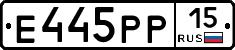 Е445РР15 - 