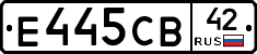 Е445СВ42 - 