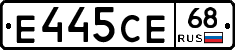 Е445СЕ68 - 