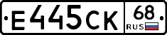 Е445СК68 - 