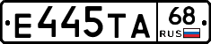 Е445ТА68 - 
