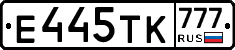 Е445ТК777 - 