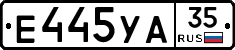 Е445УА35 - 