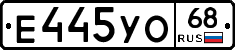 Е445УО68 - 