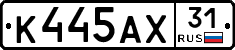 К445АХ31 - 