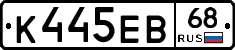 К445ЕВ68 - 