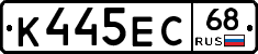 К445ЕС68 - 