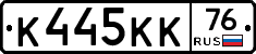 К445КК76 - 