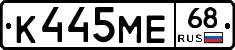 К445МЕ68 - 