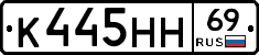 К445НН69 - 