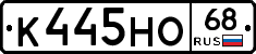 К445НО68 - 