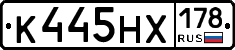 К445НХ178 - 