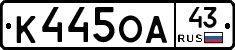 К445ОА43 - 