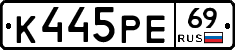 К445РЕ69 - 
