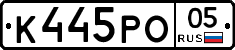 К445РО05 - 
