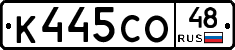 К445СО48 - 