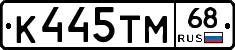 К445ТМ68 - 