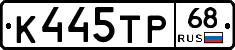 К445ТР68 - 