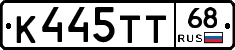 К445ТТ68 - 
