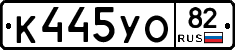 К445УО82 - 