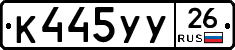 К445УУ26 - 