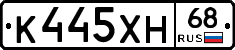 К445ХН68 - 
