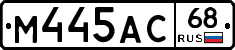 М445АС68 - 