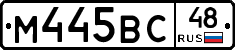 М445ВС48 - 
