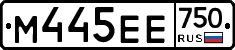 М445ЕЕ750 - 