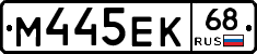 М445ЕК68 - 