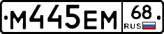 М445ЕМ68 - 