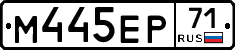 М445ЕР71 - 