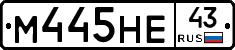 М445НЕ43 - 