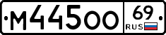 М445ОО69 - 