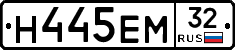 Н445ЕМ32 - 