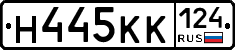 Н445КК124 - 