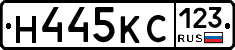 Н445КС123 - 