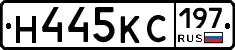Н445КС197 - 