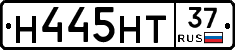 Н445НТ37 - 