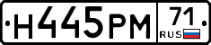 Н445РМ71 - 