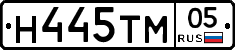 Н445ТМ05 - 