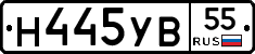 Н445УВ55 - 
