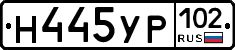 Н445УР102 - 