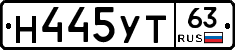 Н445УТ63 - 