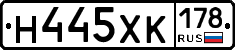 Н445ХК178 - 