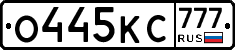 О445КС777 - 
