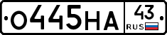 О445НА43 - 
