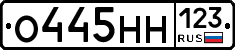О445НН123 - 