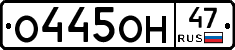 О445ОН47 - 