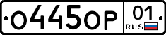 О445ОР01 - 